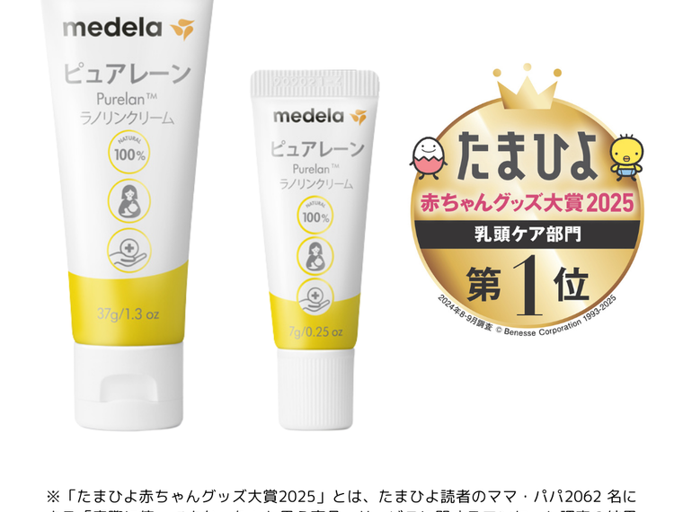 Medela Purelan™は、37gのチューブ入りと、外出時に便利な7g入りがあります。