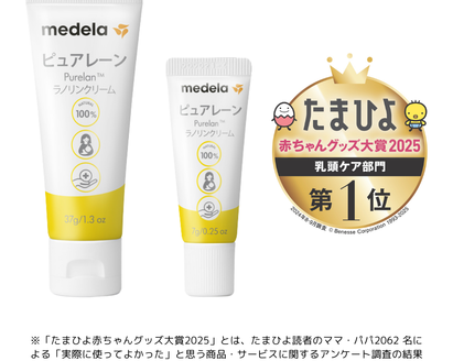 Medela Purelan™は、37gのチューブ入りと、外出時に便利な7g入りがあります。