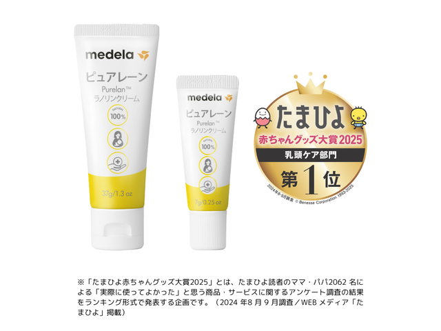 Medela Purelan™は、37gのチューブ入りと、外出時に便利な7g入りがあります。